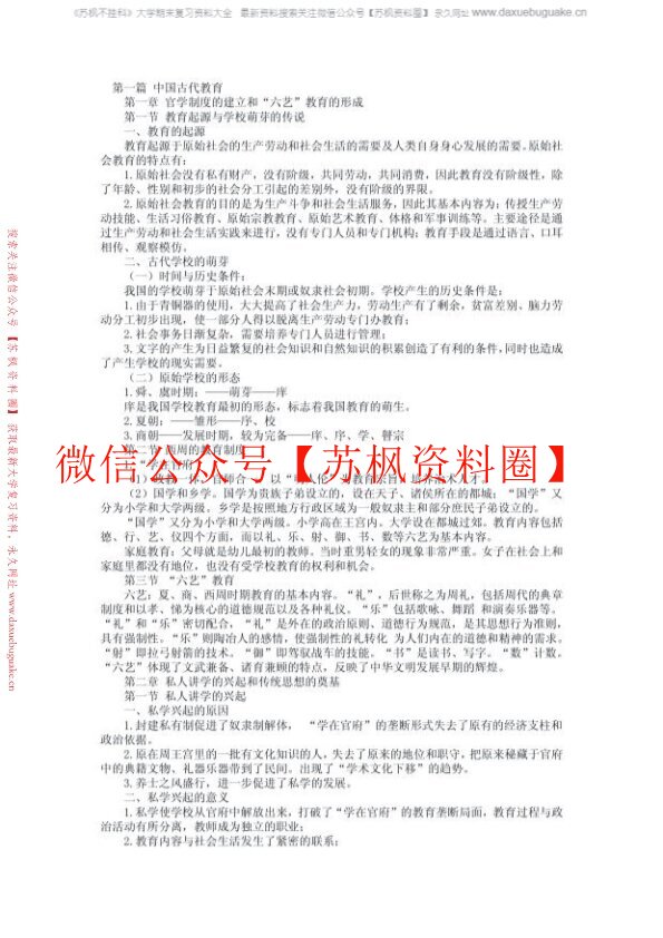 中国教育史